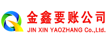 龙泉收债公司